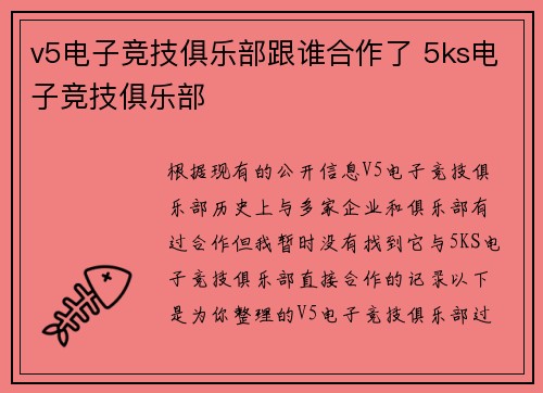 v5电子竞技俱乐部跟谁合作了 5ks电子竞技俱乐部
