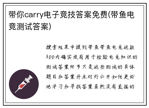 带你carry电子竞技答案免费(带鱼电竞测试答案)