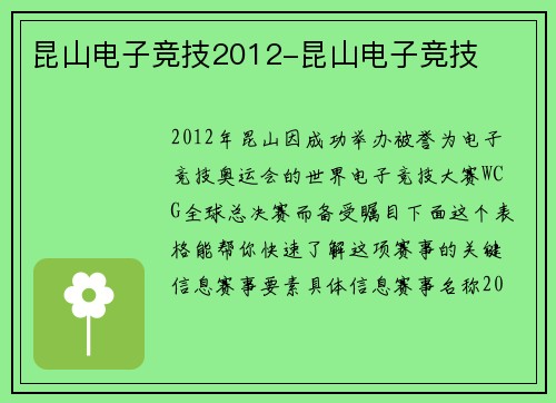 昆山电子竞技2012-昆山电子竞技