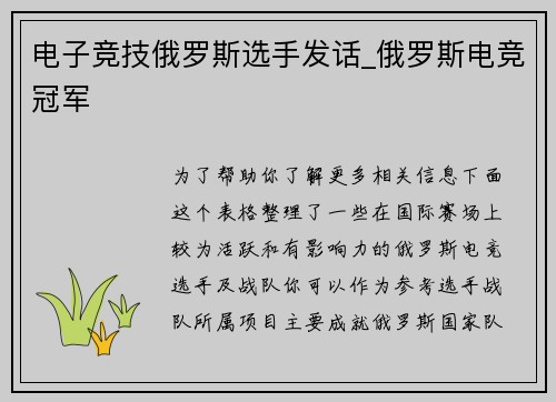 电子竞技俄罗斯选手发话_俄罗斯电竞冠军