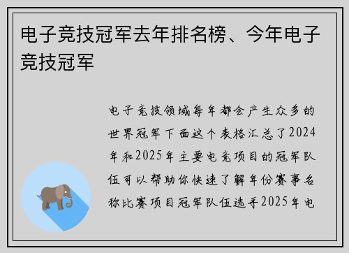 电子竞技冠军去年排名榜、今年电子竞技冠军